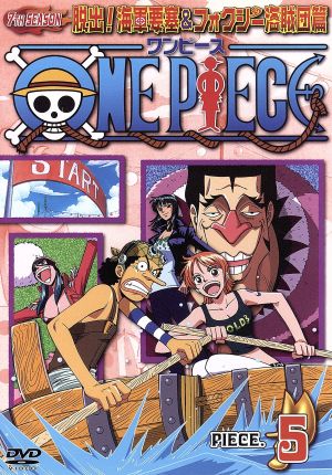 ｏｎｅ ｐｉｅｃｅ ワンピース セブンスシーズン 脱出 海軍要塞 フォクシー海賊団篇 ｐｉｅｃｅ ５ 中古dvd 尾田栄一郎 原作 田中真弓 モンキー ｄ ルフィ 岡村明美 ナミ 中井和哉 ロロノア ゾロ ブックオフオンライン