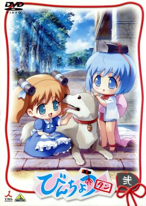 びんちょうタン 弐 中古dvd 江草天仁 原作 野中藍 びんちょうタン 野川さくら クヌギたん ブックオフオンライン