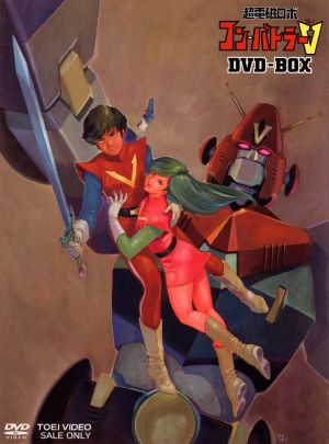 超電磁ロボ コン・バトラーＶ ＤＶＤ－ＢＯＸ：中古DVD：八手三郎