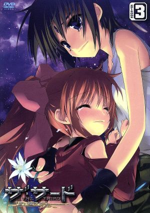 ザ サード 蒼い瞳の少女 ハイペリウス エピソード３ 初回限定版 中古dvd 星野亮 原作 後藤なお 原作イラスト 豊口めぐみ 火乃香 浪川大輔 イクス ブックオフオンライン