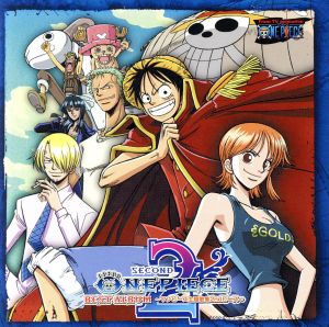 ｏｎｅ ｐｉｅｃｅ ｂｅｓｔ ａｌｂｕｍ ワンピース主題歌集 ２ｎｄ ｐｉｅｃｅ 中古cd オムニバス ザ ベイビースターズ ｂｏｎ ｂｏｎ ｂｌａｎｃｏ ｒｕｐｐｉｎａ ｚｚ ｚｉ ｚｉ イクタ アイコ きただにひろし ｆｏｌｄｅｒ５ ブックオフ