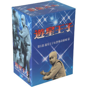 遊星王子 DVD-BOX 遊星王子&恐怖奇巌城編(品) (shin-