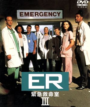 ｅｒ 緊急救命室 サード セット２ 中古dvd アンソニー エドワーズ ジョージ クルーニー シェリー ストリングフィールド ブックオフオンライン