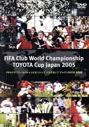 ｔｏｙｏｔａプレゼンツ ｆｉｆａクラブワールドチャンピオンシップ トヨタカップ ジャパン２００５ 総集編 中古dvd サッカー ブックオフオンライン