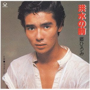 当店売れ筋 郷ひろみSingle Collection of Early Days vol. 邦楽