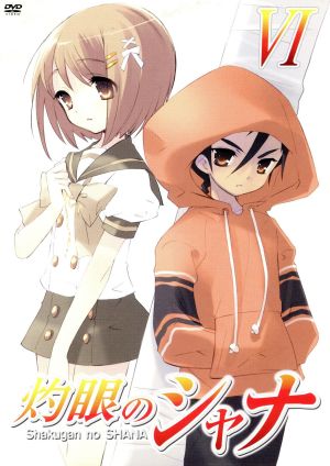 灼眼のシャナ ６ 中古dvd 高橋弥七郎 原作 釘宮理恵 シャナ 日野聡 坂井悠二 ブックオフオンライン