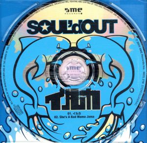 イルカ 中古cd ｓｏｕｌ ｄ ｏｕｔ ブックオフオンライン