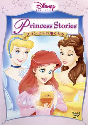 ディズニープリンセス プリンセスの贈りもの 新品dvd ディズニー ブックオフオンライン