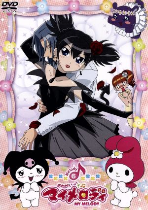 おねがいマイメロディ ｍｅｌｏｄｙ６ 中古dvd 宮川知子 キャラクターデザイン 佐久間レイ マイ メロディ 片岡あづさ 夢野歌 加藤夏希 夢野奏 八武崎碧 夢野琴 ブックオフオンライン