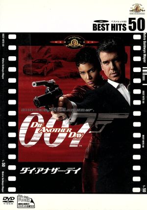 ００７ ダイ アナザー デイ 中古dvd 関連 ００７ ダブルオーセブン リー タマホリ 監督 ピアース ブロスナン ハル ベリー ブックオフオンライン