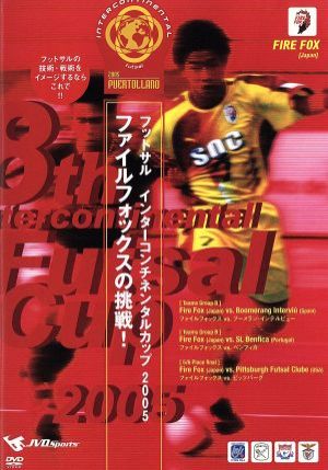 フットサル インターコンチネンタルカップ ２００５ ファイルフォックスの挑戦 中古dvd スポーツ ブックオフオンライン