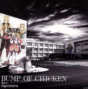 カルマ ｓｕｐｅｒｎｏｖａ 期間限定 中古cd ｂｕｍｐ ｏｆ ｃｈｉｃｋｅｎ ブックオフオンライン