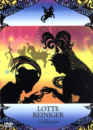 ロッテ ライニガー作品集 ｄｖｄコレクション 中古dvd ロッテ ライニガー 監督 影絵アニメーション ブックオフオンライン