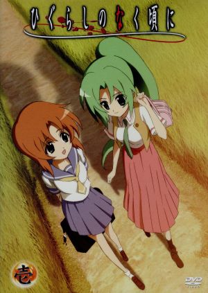 ひぐらしのなく頃に 第一巻 初回限定版 中古dvd 竜騎士０７ 原作 保志総一朗 前原圭一 中原麻衣 竜宮レナ 坂井久太 キャラクターデザイン ブックオフオンライン