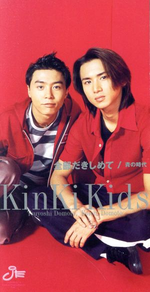 ８ｃｍ 全部抱きしめて 新品cd ｋｉｎｋｉ ｋｉｄｓ ブックオフオンライン