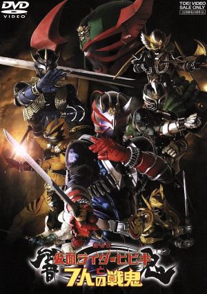 劇場版 仮面ライダー響鬼と７人の戦鬼 中古dvd 石ノ森章太郎 原作 坂本太郎 監督 細川茂樹 下條アトム ブックオフオンライン