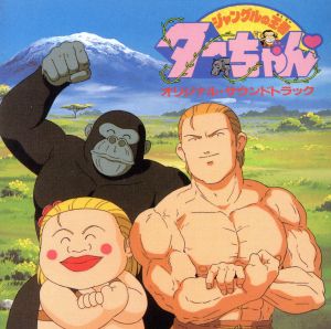 本店は Dvd 想い出のアニメライブラリー 第34集 ジャングルの王者ターちゃん Dvd Box デジタルリマスター版 Box1 アニメーション 2 500円以上購入で送料無料 数量は多 本店は Dvd 想い出のアニメライブラリー 第34集 ジャングルの王者ターちゃん Dvd Box デジタルリマスター版 Box1 アニメーション 2 500円以上購入で送料無料 数量は多