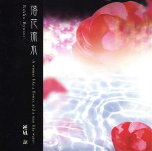逆凪