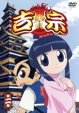 吉宗 第二巻 中古dvd 堀内博之 キャラクターデザイン 総作画監督 吉宗 檜山修之 姫 岩男潤子 爺 魚建 ブックオフオンライン