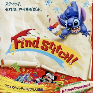 東京ディズニーランド リロ スティッチのフリフリ大騒動 ｆｉｎｄ ｓｔｉｃｈ 新品cd ディズニー ブックオフオンライン