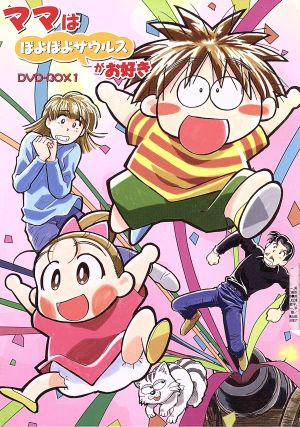 ママはぽよぽよザウルスがお好き ｄｖｄ ｂｏｘ１ 中古dvd 青沼貴子 原作 三浦辰夫 キャラクター デザイン 松本梨香 保与田未来 長島雄一 保与田源大 白鳥由里 保与田ヒョウガ こおろぎさとみ 保与田ジュラ ブックオフオンライン