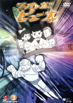 ファイトだ ピュー太 ｖｏｌ ３ 中古dvd ムロタニ ツネ象 原作 伊藤牧子 ピュー太 関敬六 ツルリ 小林恭治 ワルサー ブックオフオンライン