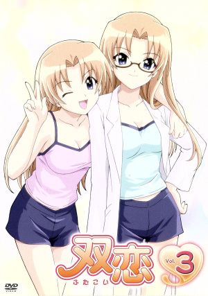 双恋 vol 3 中古dvd ささきむつみ 原作 双葉ひな 原作 金春智子 シリーズ構成 上田峰子 キャラクターデザイン 堀江由衣 一条薫子 小清水亜美 一条菫子 伊月ゆい 桜月キラ 綱掛裕美 桜月ユラ ブックオフオンライン 双恋 vol 3 中古dvd ささきむつみ 原作 双葉ひな 原作 金春智子 シリーズ構成 上田峰子 キャラクターデザイン 堀江由衣 一条薫子 小清水亜美 一条菫子 伊月ゆい 桜月キラ 綱掛裕美 桜月ユラ ブックオフオンライン