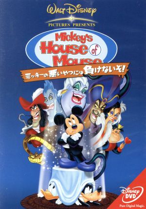 ミッキーの悪いやつには負けないぞ 中古dvd ディズニー ブックオフオンライン