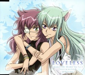 tvアニメーション loveless キャラクタードラマcd 中古cd ドラマcd 皆川純子 青柳立夏 小西克幸 我妻草灯 植田佳奈 羽渡唯子 吉野裕行 瑶二 斎賀みつき 奈津生 山崎みちる 子犬 武内健 海堂貴緒 ブックオフオンライン tvアニメーション loveless キャラクタードラマcd 中古cd ドラマcd 皆川純子 青柳立夏 小西克幸 我妻草灯 植田佳奈 羽渡唯子 吉野裕行 瑶二 斎賀みつき 奈津生 山崎みちる 子犬 武内健 海堂貴緒 ブックオフオンライン