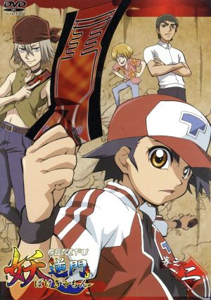 妖逆門 巻之二 中古dvd 阿部智之 キャラクターデザイン 多聞三志郎 小林由美子 フエ 郷田ほづみ ロンドン 斎賀みつき ブックオフオンライン