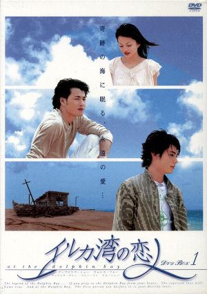 イルカ湾の恋人 オリジナル・サウンドトラック