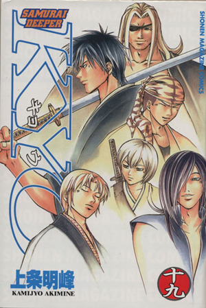 ｓａｍｕｒａｉ ｄｅｅｐｅｒ ｋｙｏ １９ 中古漫画 まんが コミック 上条明峰 著者 ブックオフオンライン