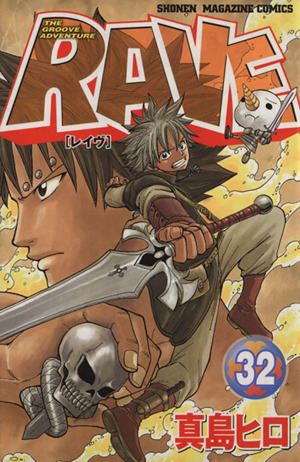 rave 32 中古漫画 まんが コミック 真島ヒロ 著者 ブックオフオンライン rave 32 中古漫画 まんが コミック 真島ヒロ 著者 ブックオフオンライン