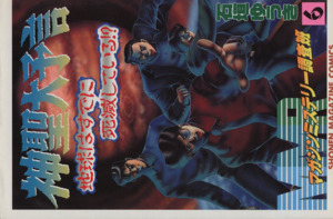 ｍｍｒ マガジンミステリー調査班 ６ 神聖大予言地球はすでに死滅している 中古漫画 まんが コミック 石垣ゆうき 著者 ブックオフオンライン