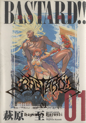 ｂａｓｔａｒｄ 暗黒の破壊神 完全版 ０１ 中古漫画 まんが コミック 萩原一至 著者 ブックオフオンライン