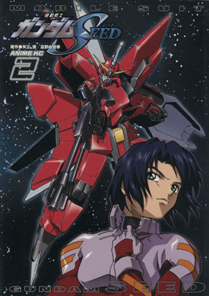 機動戦士ガンダムｓｅｅｄ アニメ版 ２ 中古漫画 まんが コミック 富野由悠季 著者 ブックオフオンライン