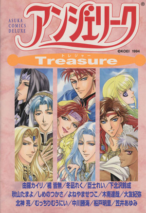 アンジェリークｔｒｅａｓｕｒｅアンジェリークコミックアンソロジー 中古漫画 まんが コミック アンソロジー 著者 由羅カイリ 著者 橘皆無 著者 冬凪れく 著者 ブックオフオンライン