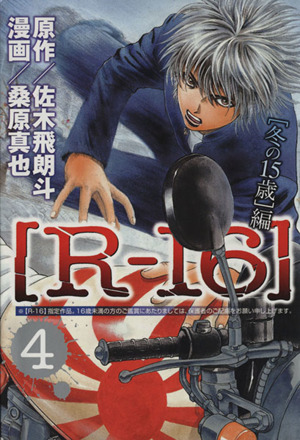 ｒ １６ ４ 中古漫画 まんが コミック 桑原真也 著者 ブックオフオンライン