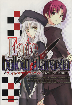 ｆａｔｅ ｈｏｌｌｏｗ ａｔａｒａｘｉａコミックアラカルト 中古漫画 まんが コミック コンプティーク 著者 ブックオフオンライン