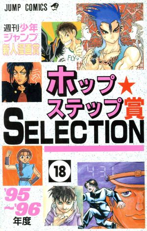 初版 ホップステップ賞 全巻 ワンピース 尾田栄一郎 ジャンプ コミック