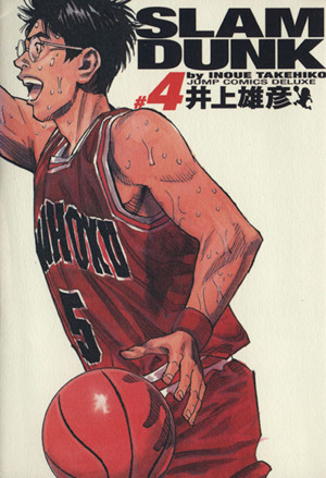 ｓｌａｍ ｄｕｎｋ 完全版 ４ 中古漫画 まんが コミック 井上雄彦 著者 ブックオフオンライン