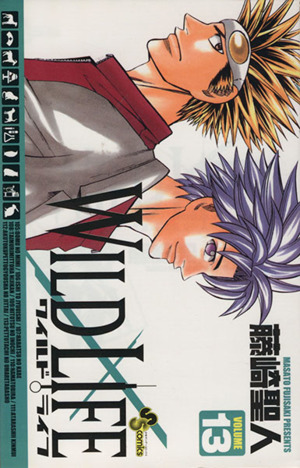 ワイルドライフ １３ 中古漫画 まんが コミック 藤崎聖人 著者 ブックオフオンライン