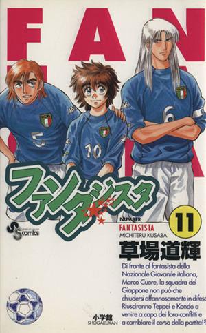 ファンタジスタ １１ 中古漫画 まんが コミック 草場道輝 著者 ブックオフオンライン