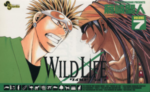 ワイルドライフ ７ 中古漫画 まんが コミック 藤崎聖人 著者 ブックオフオンライン