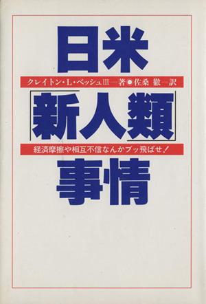 相互不信