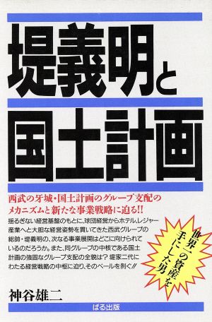 国土計画