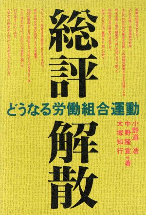 総評