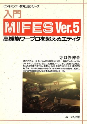 ビジネスソフト教育出版シリーズ MIFES Ver.5