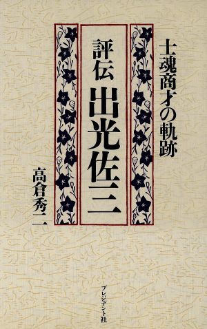 士魂商才