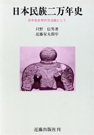 先史学
